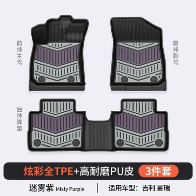 E5 A7 Xingjian 7 Xingyue: Modelə uyğun ayaqaltı - geely-xingrui-mist-purple-floor-mats