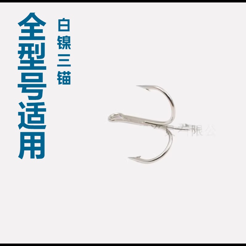 Full-type round white nickel three anchor hooks, three hooks, small three-claw hooks, Luya hooks