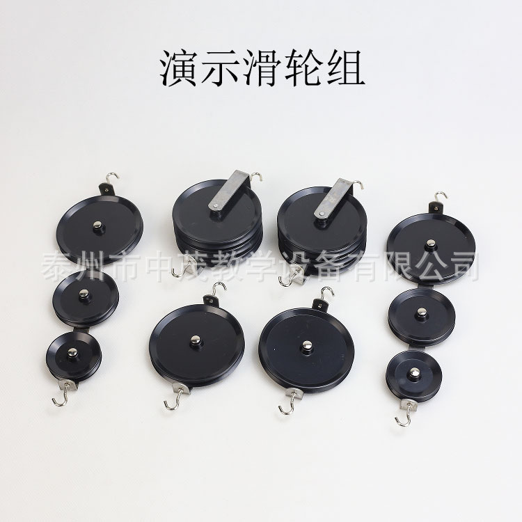 生产厂家 21031演示滑轮组 大号力学演示滑轮组二单三并三串滑轮