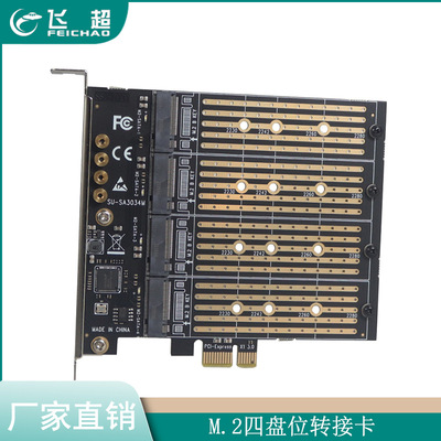 NVME 转接卡 M.2 转PCI-E3.0X4高速扩展卡 适用2230-2280四硬盘