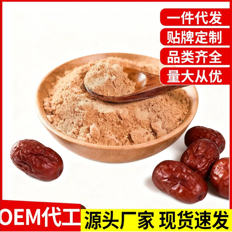 Red Date Powder Pure Powder Xinjiang Jujube Powder Special Grade No Additives Wholesale for Brewing and Baking Freshly Ground Red Date Powder Pure Powder Xinjiang Jujube Powder Special Grade No Additives Wholesale for Brewing and Baking Freshly Ground