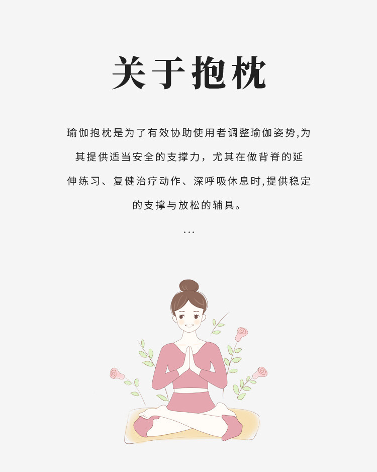 瑜伽抱枕3.jpg