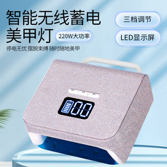 跨境鑲鑽貼鑽蓄電美甲燈光療機220W大功率速干美甲店專用指甲烤燈