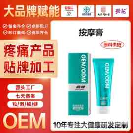 定制氨糖凝胶按摩膏外用涂抹膏软骨素凝胶涂抹运动乳膏氨糖按摩膏