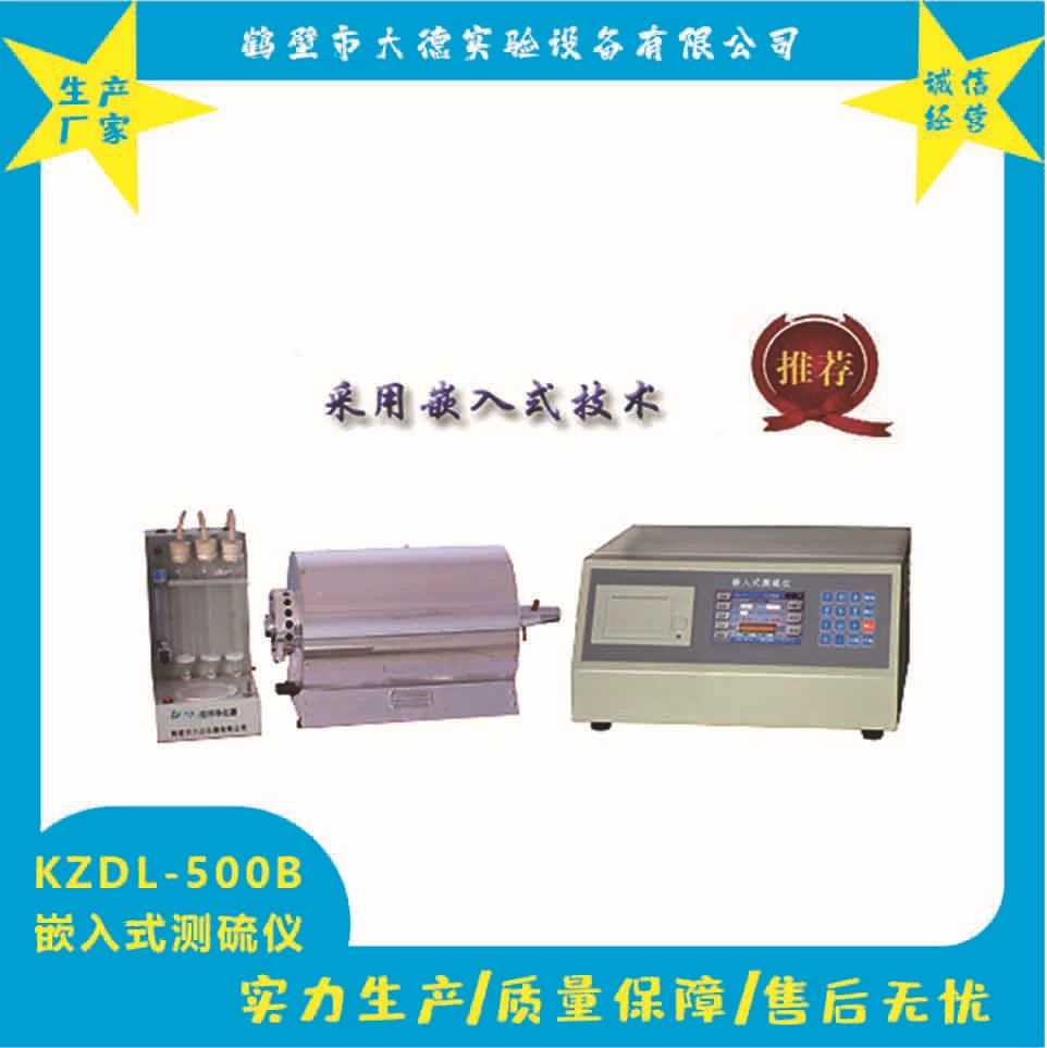 Измеритель содержания серы в KZDL-500B угле Измеритель серы Оборудование для обнаружения угля
