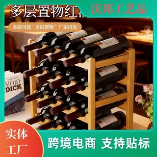 定制红酒架子家用葡萄酒架展示架酒柜置物架多瓶格子放酒简易桌面