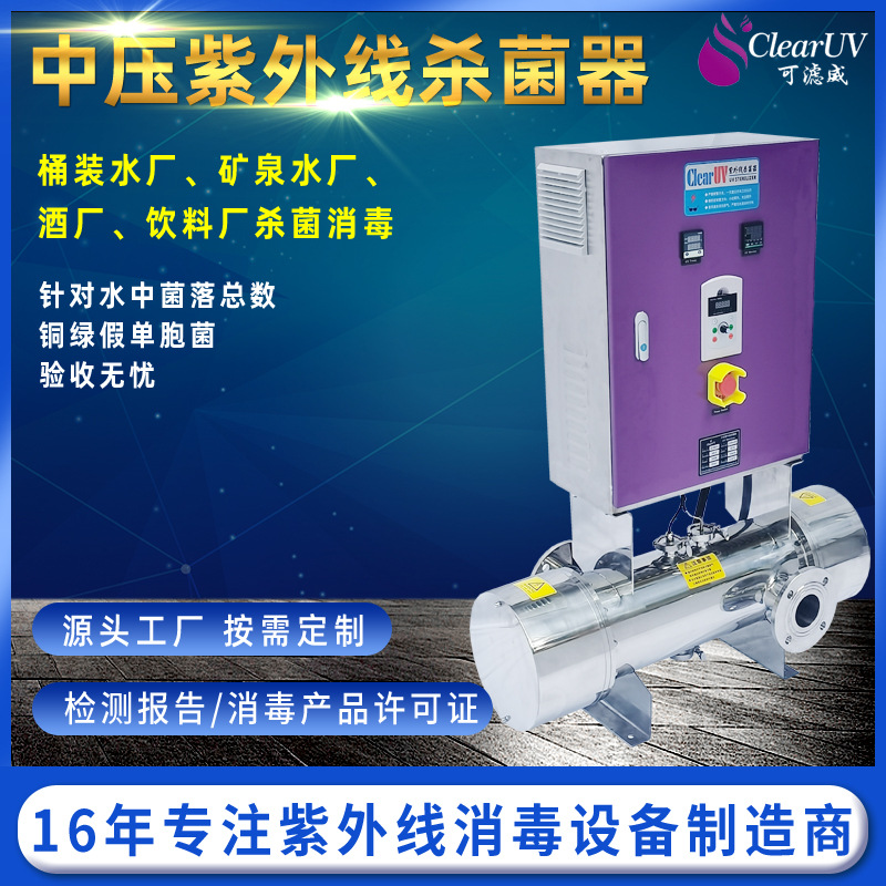 厂家直供 自来水，泳池余氯消解及灭菌中压紫外线杀菌灭菌设备