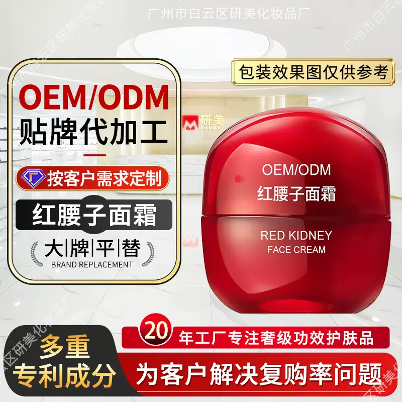 OEM加工红腰子多肽胶原蛋白精华面霜定制焕活保湿霜平替面霜贴牌