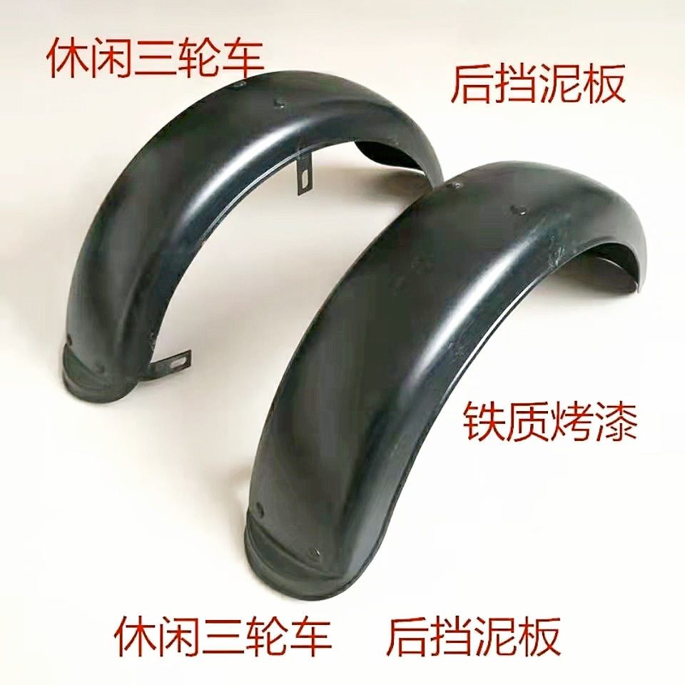 Electric vehicle rear wheel mudguard, electric tricycle iron mudguard, iron mudguard, recreational vehicle mudguard