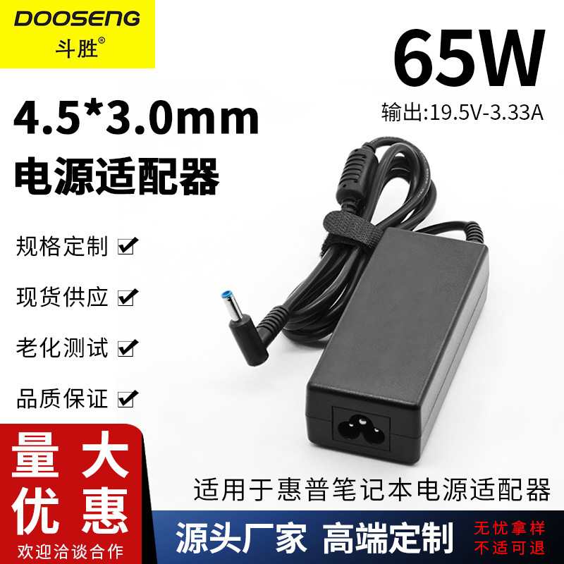 Suitable for Hp Laptop Power Adapter 19.5V3.33A Interface 4.5*3.0mm Charger Cable Suitable for Hp Laptop Power Adapter 19.5V3.33A Interface 4.5*3.0mm Charger Cable