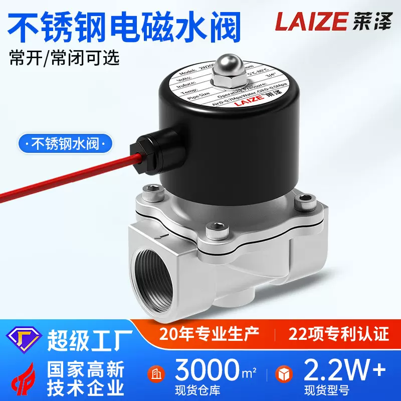304不锈钢电磁水阀4分管道1寸丝扣常闭2w开关控制阀220v气阀DC24v