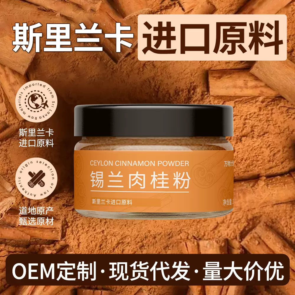 严选斯里兰卡锡兰肉桂粉健身锡兰肉桂粉咖啡烘焙苹果醋食用纯粉