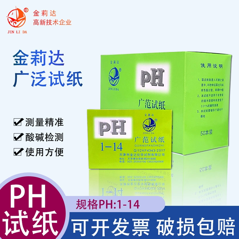 PH широкая тестовая бумага 1-14 PH тестовая бумага водная кислотно-базовая тестовая бумага питьевая вода Бумага
