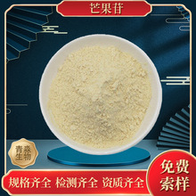 芒果苷95% 芒果提取物现货供应 水溶性芒果粉末 芒果素 芒果苷