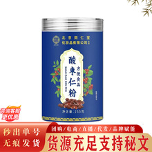北京同仁堂酸枣仁粉 抖快同款罐装现货方便食品酸枣仁粉代发秒发
