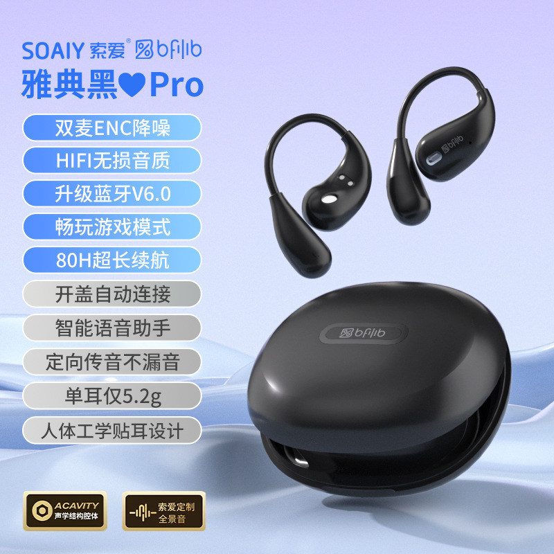 政府补贴15%|SOAIY索爱ST6PRO蓝牙耳机挂耳式不入耳无线2025新款|undefined