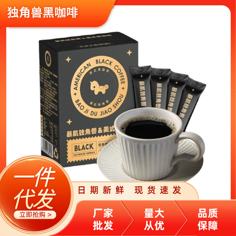 Violent skin Unicorn Black Coffee 3 seconds instant taste mellow thick hot and cold double bubble comparable to freshly ground 2G/genuine goods guarantee