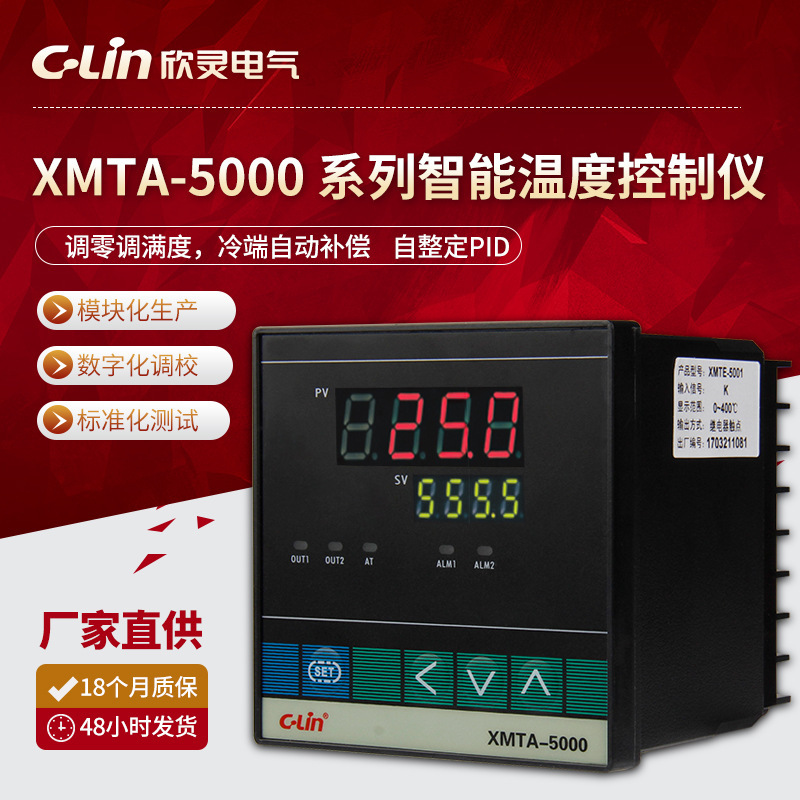 欣灵厂家直供 XMTA-5000 系列智能温度控制仪 PID温控器AC220V