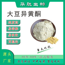 大豆异黄酮10% 40% 80% 大豆植物提取物 大豆异黄酮粉 厂家销售