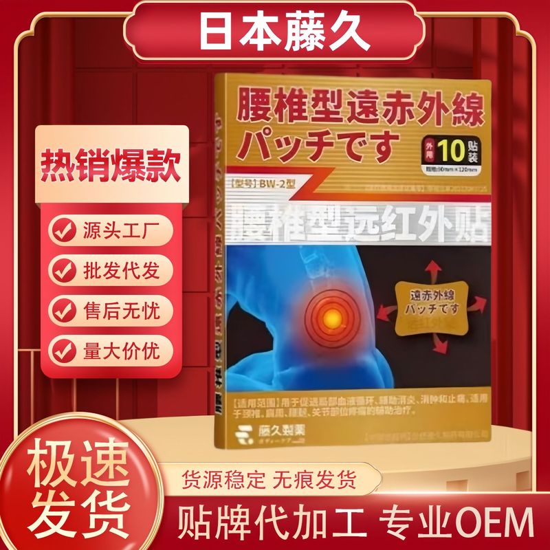 日本藤久腰椎型関節型肩周型頚椎型遠赤外線貼付スポット価格優工場直送一件|undefined
