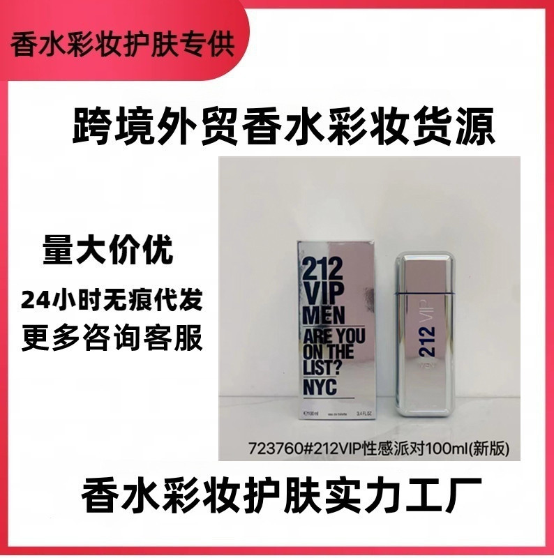 跨境外贸香水212vip性感派对212银瓶男士香水212红色一件代发批发