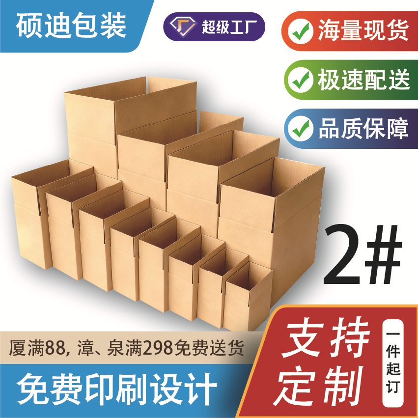 五层2号加硬淘宝快递纸箱，邮政纸箱，厂家直供，可批发