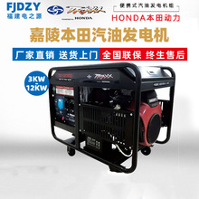嘉陵本田2KW\2.8KW\5KW\6KW\10KW\12KW单相/三相电启动汽油发电机