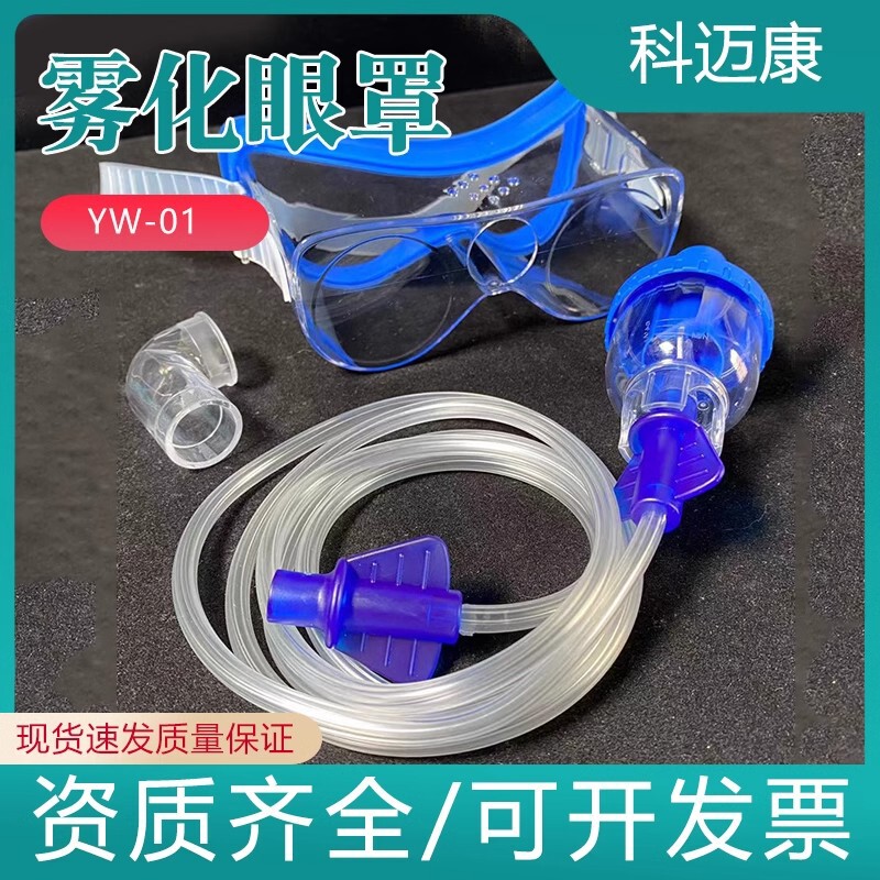 Komakang Atomized Eye Mask Household Ultrasonic Atomizer with Cold Steam Humidification for Eyes for Hospital Fumigation
