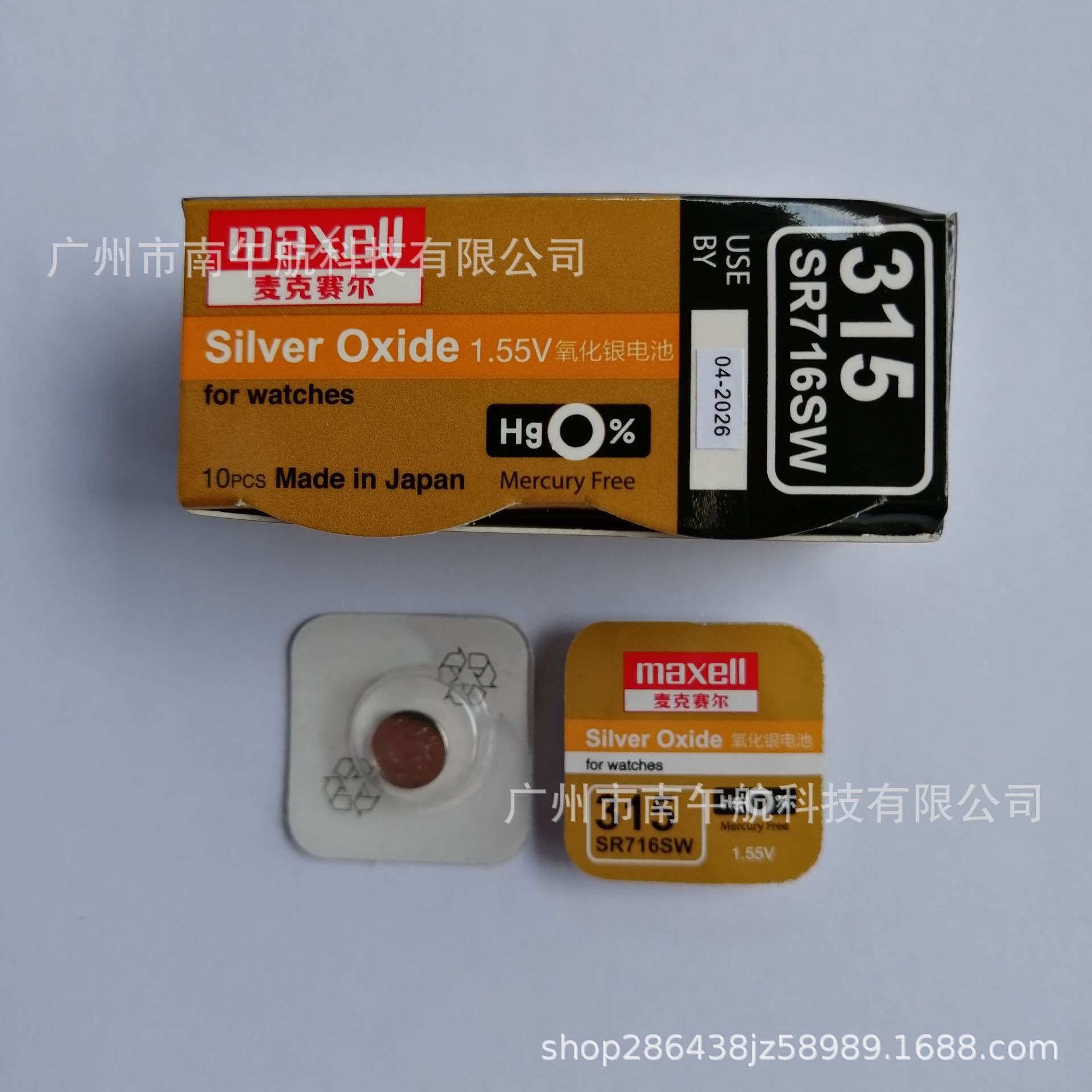 (授权代理) 原装麦克赛尔maxell(万胜)SR716SW/315氧化银钟表电池