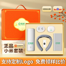 尾牙年会礼品小米套装定制logo公司活动商务伴手礼实用高档送客户