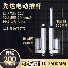 铝合金伸缩杆200MM推杆电机智能家居升降桌用12V24V直流电动推杆