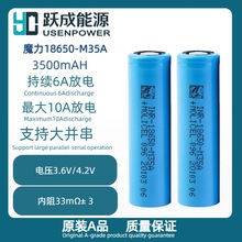 魔力原装18650电芯M35A电池3500mAH专业级航模设备轻型电动载具
