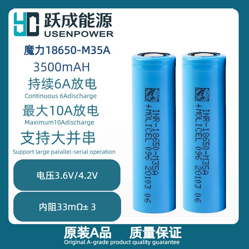 매직 오리지널 18650 셀 M35A 배터리 3500mAH 전문 등급 항공기 모델 장비 경량 전기 운반 차량