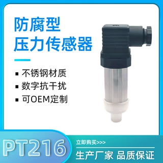 PT216系列陶瓷压阻压力传感器/变送器