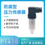 压阻系列陶瓷压力传感器