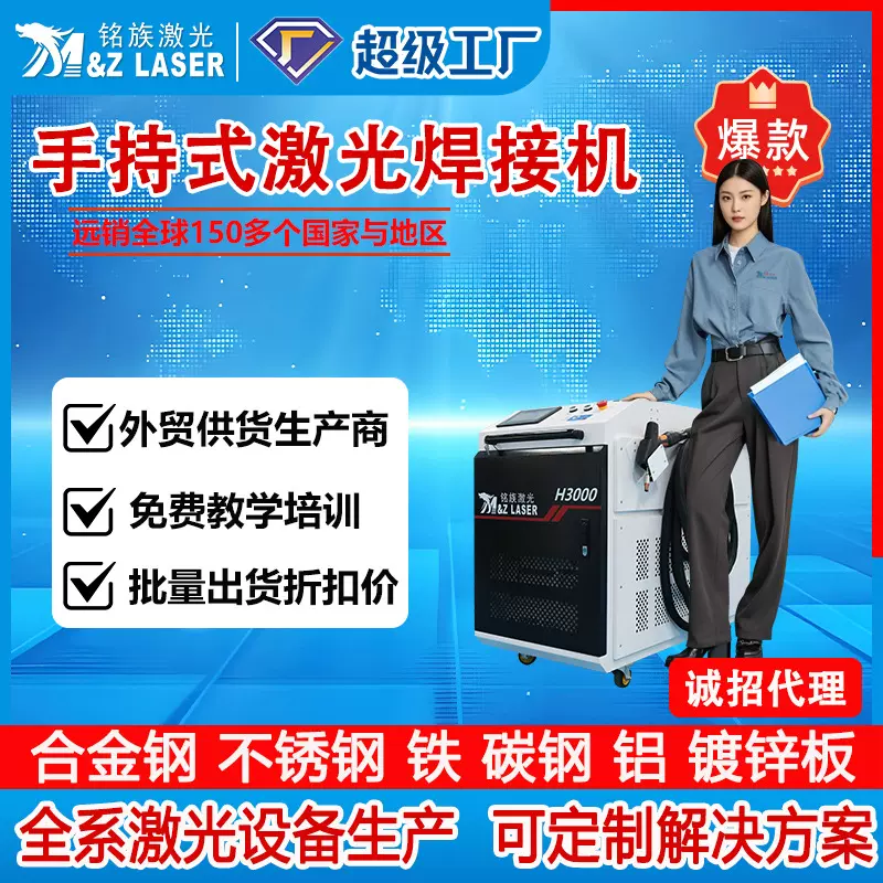 铭族激光焊接机手持式一件起批不锈钢镀锌焊青岛激光焊接机3000w