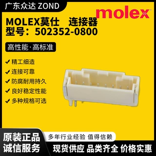 MOLEX莫仕 5023520800 5023520700 5051510700 532530670