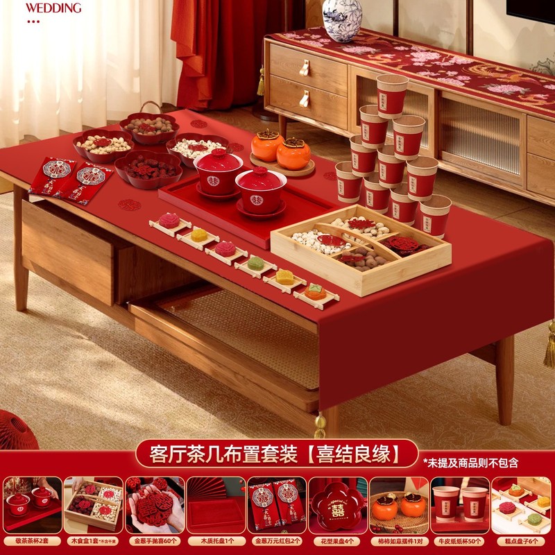 结婚果盘红色茶几装饰婚房布置客厅男女方摆件套装新房喜事用品|undefined