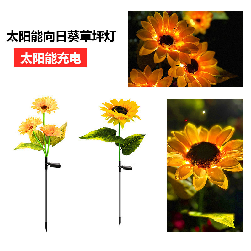 太阳能向日葵灯户外庭院别墅阳台花园仿真太阳花装饰地插草坪夜灯