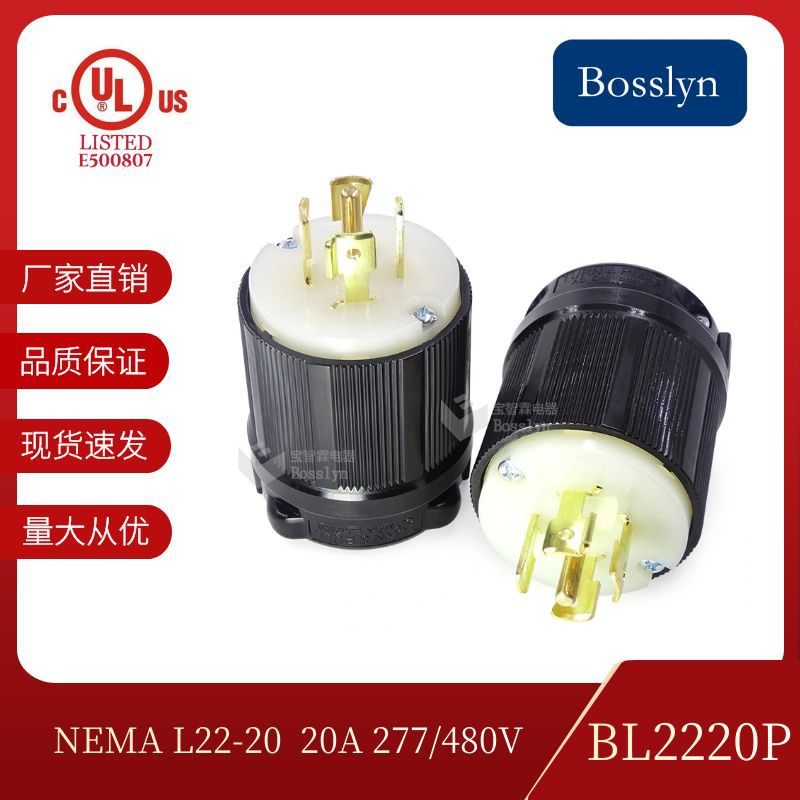 20A 277/480V UL有效认证四相五线出口美国加拿大接线组装插头