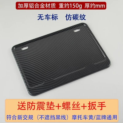 Nömrə qabı, Honda, Kawasaki, Suzuki, Haojue, and Is - no-car-logo-imitation-carbon-pattern-imitation-carbon-fiber-pattern-free-shock-proof-pad-screws-wrench