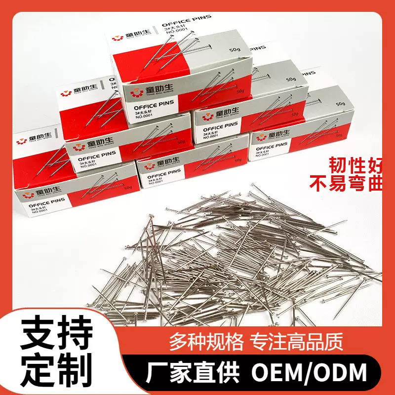 办公用品镀镍大头针定制金属盒装大头钉创意200枚固定针学习文具