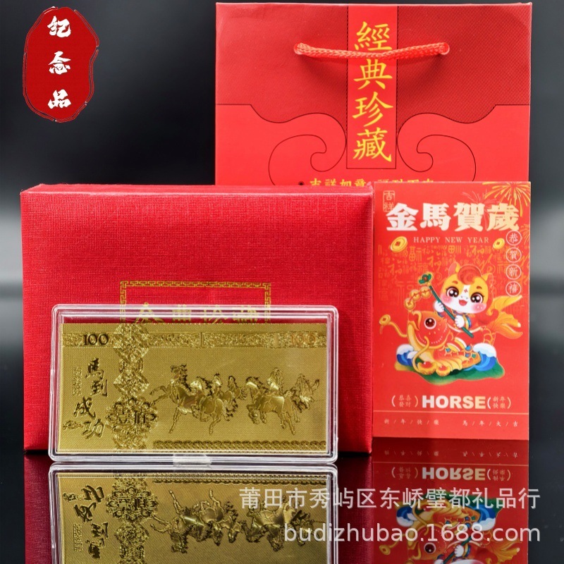 2026马年仿金箔小金条礼盒套装开门红马到成功金钞保险公司年会礼|undefined