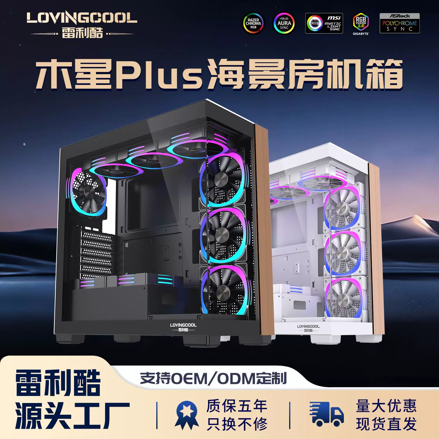 木星plus电脑机箱ATX主板360水冷台式机玻璃木头面板电竞机箱外贸