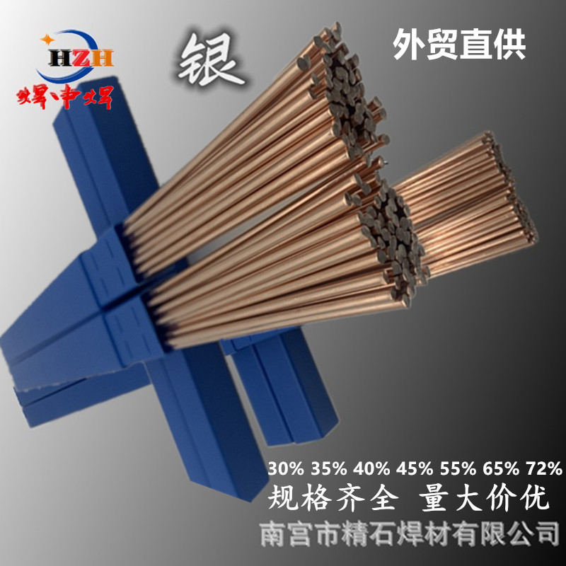 跨境外贸35%银基焊条BAg35CuZnCd银焊丝HL314高银焊条厂家发货