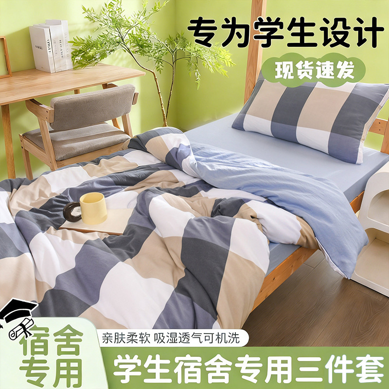 Algodón lavado, dormitorio de estudiantes de tres piezas, literas de dormitorio, lavable a máquina individual universal, lavado a máquina, nuevo estilo 2025