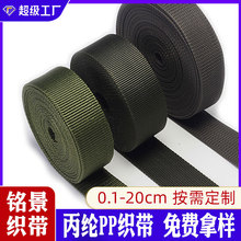 铭景销售丙纶织带 加厚珠纹书包背包带彩色箱包pp丙纶织带 可供样