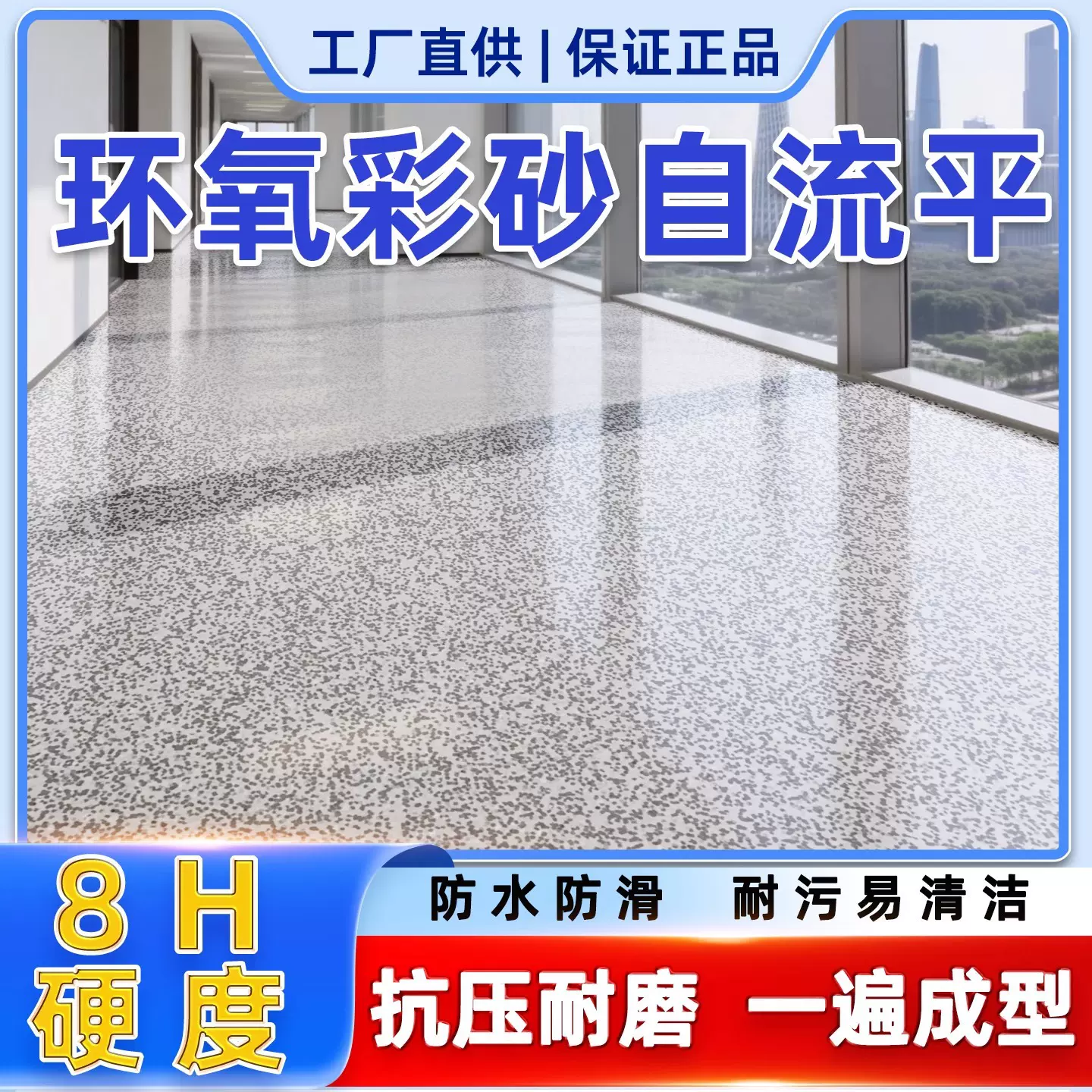 环氧彩砂自流平地坪漆防滑耐磨家用水泥地面仿石纹树脂地坪漆