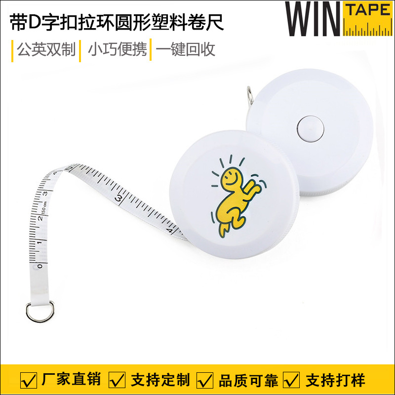 卷尺厂家D形金属拉头卷尺  150厘米60英寸自动伸缩D字扣圆形拉尺