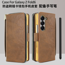 适用三星Fold7手机壳带电容笔拉链钱包插卡防盗刷fold6手机皮套